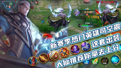 司空震出装推荐与玩法解析是什么？