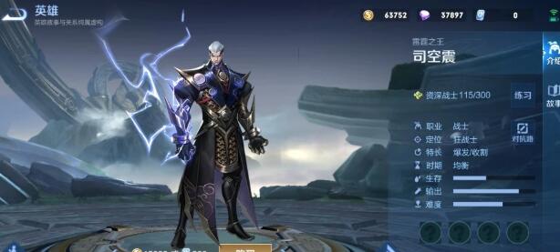 司空震超强出装有哪些？如何选择最佳装备？