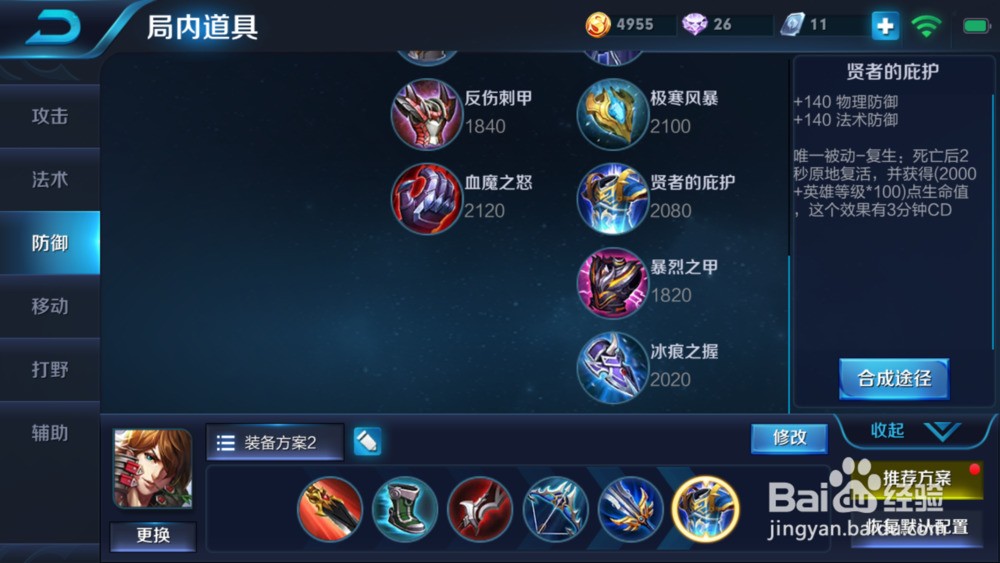 王者荣耀出装规则是什么？如何选择最佳装备？