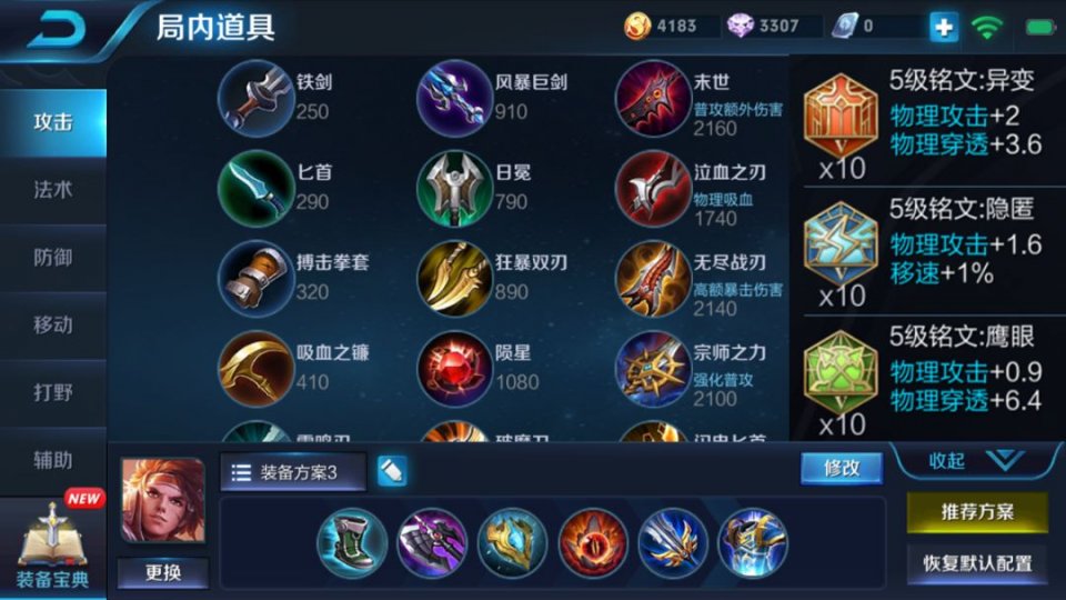 孙策最强出装有哪些？如何选择最佳装备？