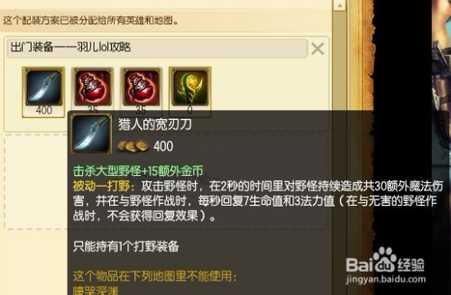 LOL打野出装有哪些推荐？如何选择合适的装备？