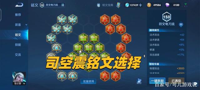 鲍星星和司空震的最佳铭文与出装是什么? 鲍星星和司空震的最佳铭文与出装是什么?