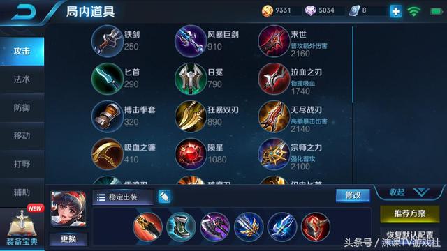 明世隐打野出装有哪些推荐？如何选择最佳装备？