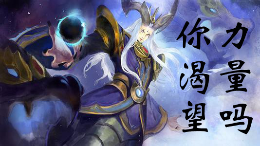 东皇太一出红莲的效果如何?值得使用吗? 东皇太一出红莲的效果如何?值得使用吗?