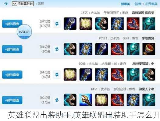 英雄联盟出装助手消失了？如何找回使用方法？