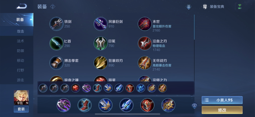 边惩暗信的最佳出装和铭文选择是什么？