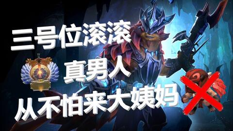Dota2后期大哥谁最强？如何评估他们的实力？