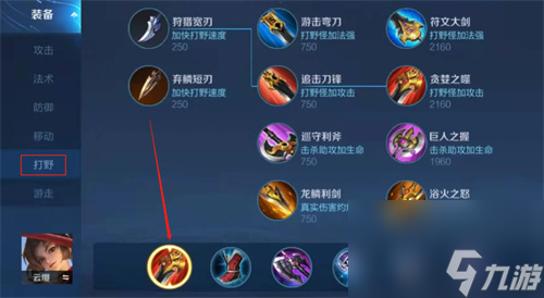 云缨打野出装有哪些推荐？如何选择最佳装备？