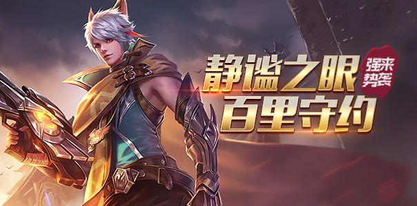 百里守约最强出装是什么？如何实现一枪秒人？