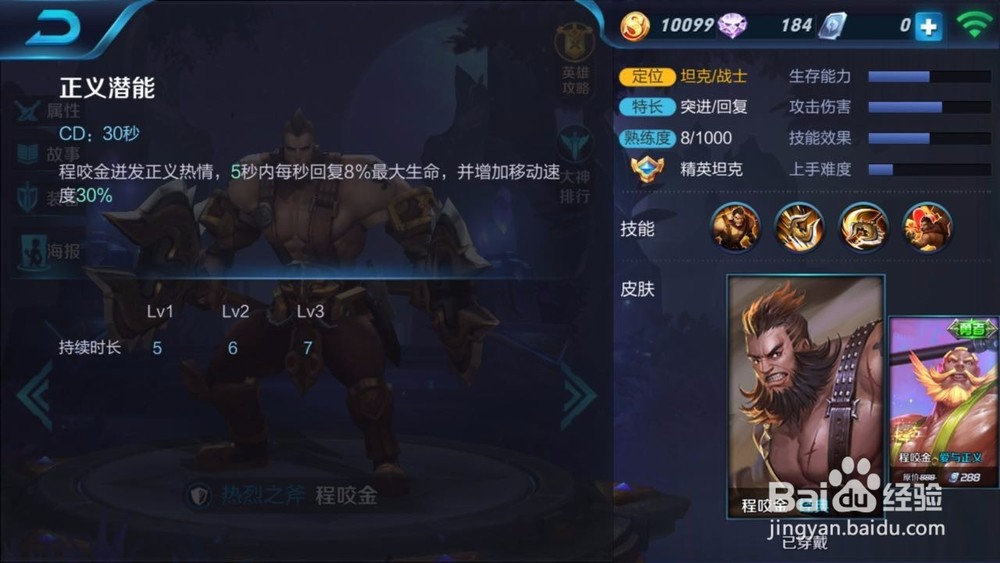 程咬金最肉出装和铭文搭配有哪些？如何提升生存能力？