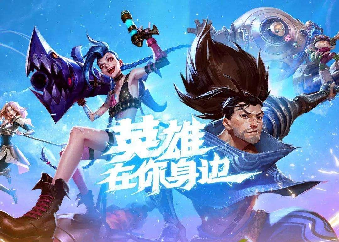 LOL手游下一批新英雄有哪些？上线时间是什么时候？