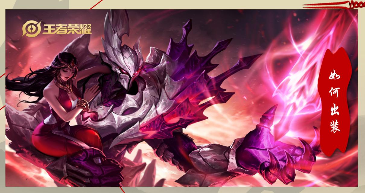 干将莫邪最佳出装和铭文搭配是什么？