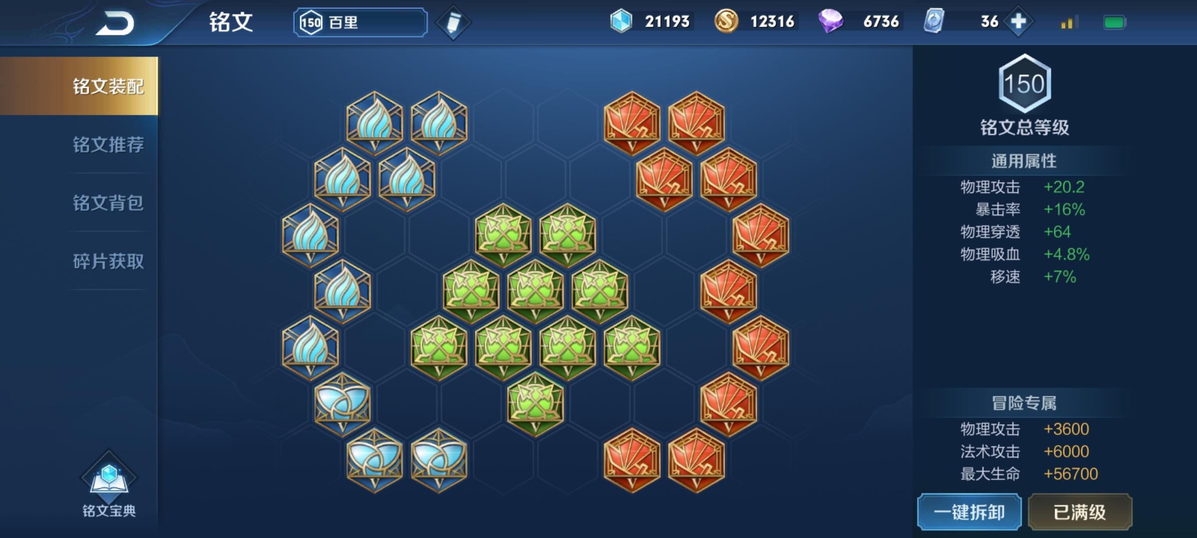 KPL百里守约铭文搭配有哪些？如何选择最优铭文？