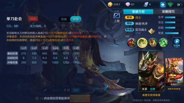 关羽一刀砍8000伤害，最佳出装是什么？