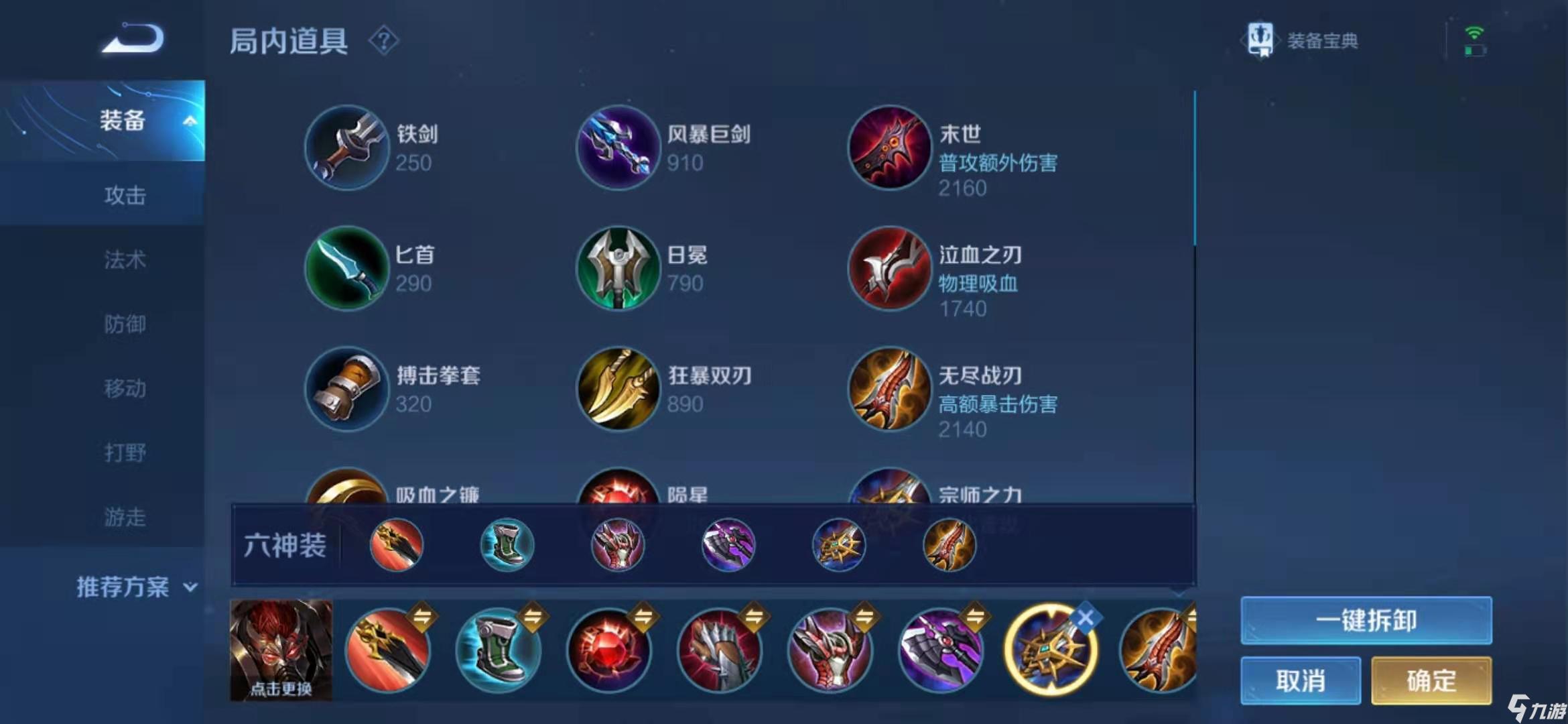 典韦打野出装和铭文有哪些推荐？如何选择最优搭配？