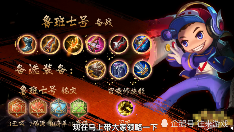 鲁班七号一炮秒人出装有哪些技巧?如何选择最佳装备? 鲁班七号一炮秒人出装有哪些技巧?如何选择最佳装备?