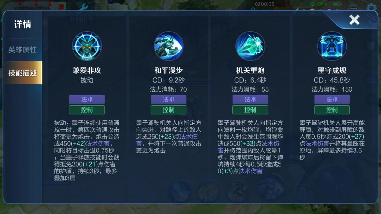 墨子的最佳出装和铭文搭配是什么？如何提升墨子的战斗力？