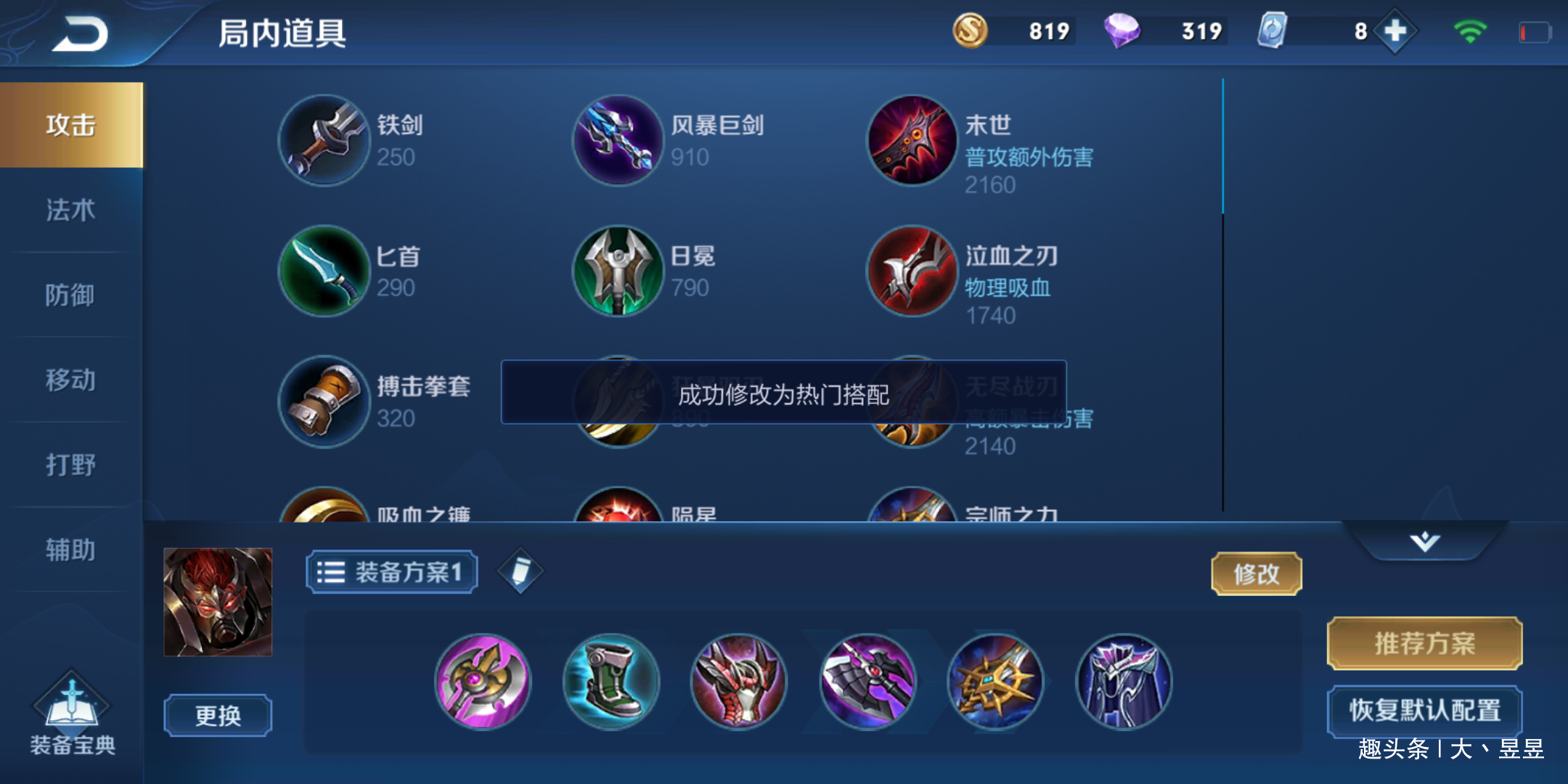 打野后期出装有哪些推荐？如何选择合适的装备？