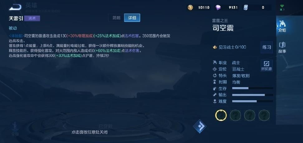 安司空震铭文和出装有哪些推荐？如何选择最优搭配？