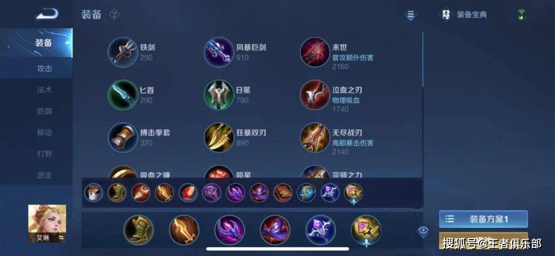 王者精英55艾琳如何出装？最佳装备推荐是什么？