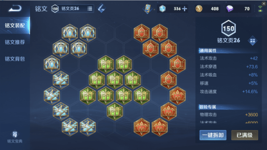 安司空震的最新出装和铭文是什么？如何选择最优搭配？