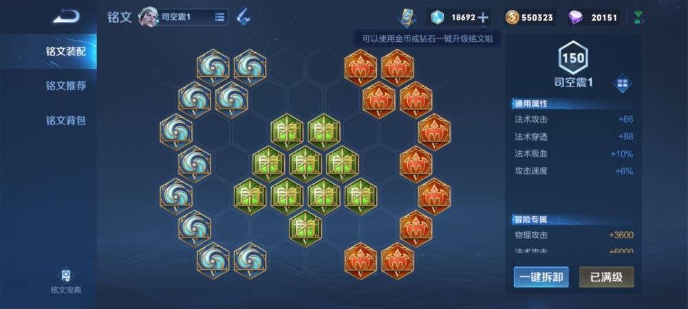 鲍星星和司空震的最佳出装与铭文是什么？