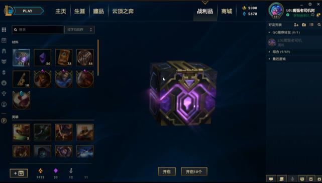 LOL宝箱中一个英雄最多能获得多少个？