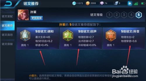 木端孙策铭文与出装搭配有哪些？如何选择最优配置？