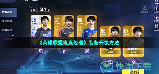 英雄联盟电竞经理出装攻略：如何选择最佳装备？哪些装备能提升战斗力？