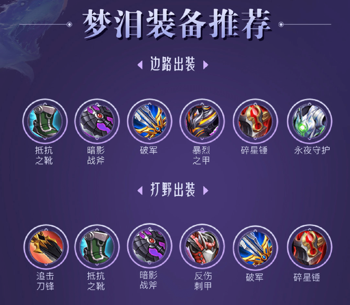 澜的最强铭文是什么？最强出装搭配有哪些？