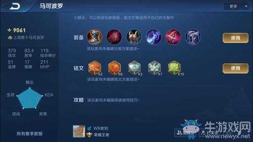 王者荣耀新版马可波罗出装攻略是什么？最佳装备选择有哪些？