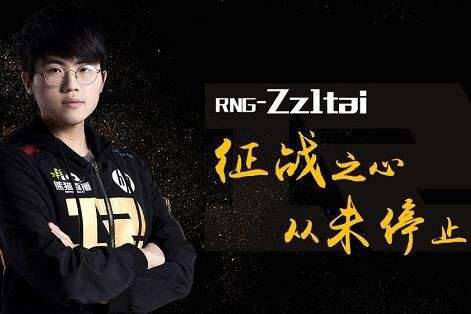 RNG最强上单是谁？他为何能称霸赛场？