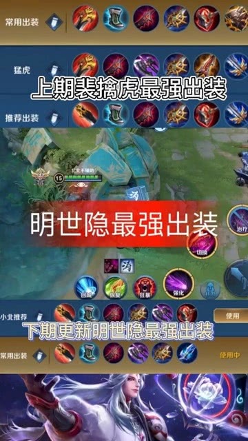 明世隐出装推荐有哪些？如何选择最佳装备？